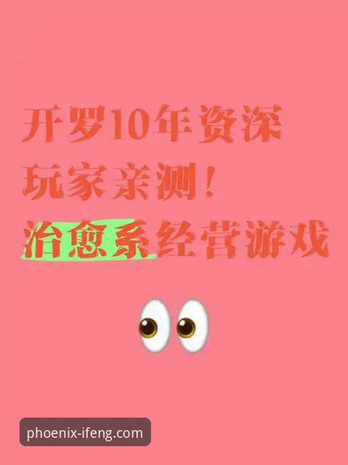 资深用户亲测：凤凰体育官网APP流畅度实用指南与下载避坑要点