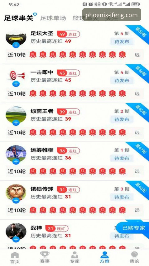 凤凰体育平台iOS版下载安装实用指南：从官网入口到高清直播全掌握